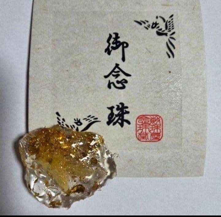 亿 金念珠 含金箔 祥瑞之物 开运