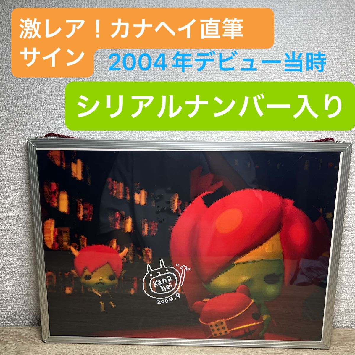 2004年第1回个展亲笔签名入插画系列No入