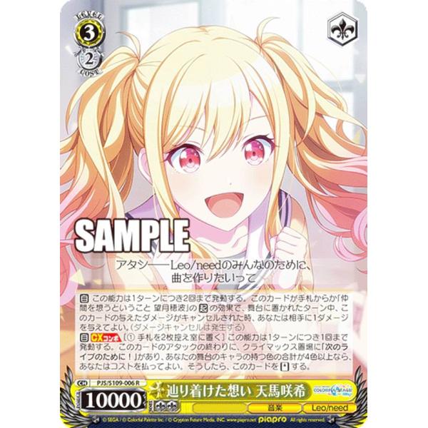 幻想十字战记 PJS/S109-006 渴望抵达的心意 天马咲希(R 稀有)