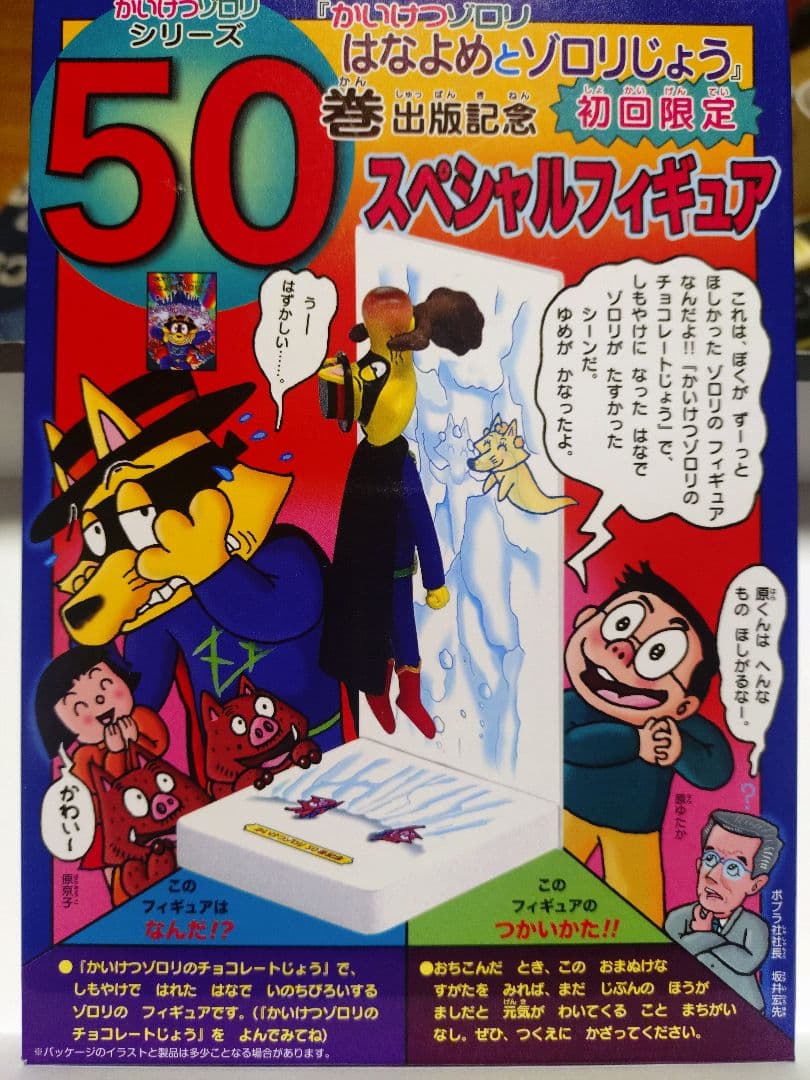 Kaiketsu Zorori 50th Volume Publication Commemorative Special Figure
