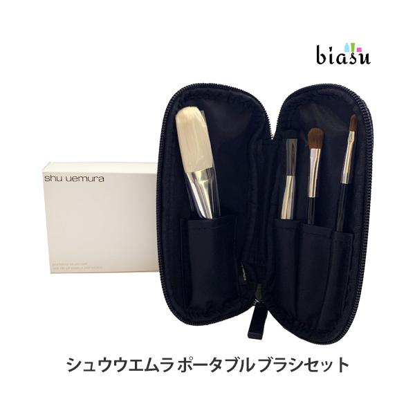 Shu Uemura Portable Brush Set (Domestic Authentic Product)