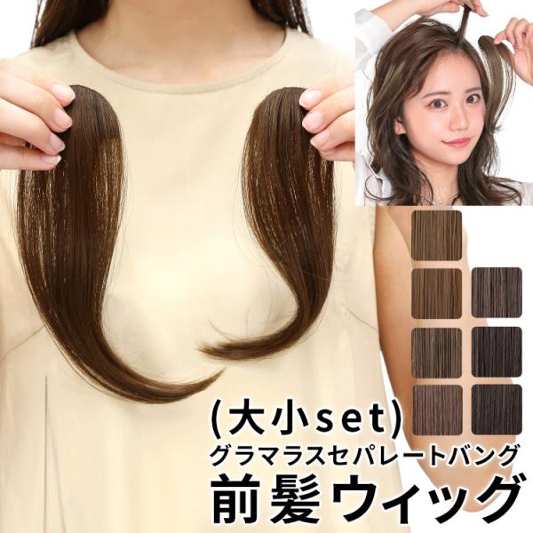 前髪ウィッグ 部分ウィッグ つけ毛 エクステ ポイントウィッグ 前髪 ウィッグ ウイッグ かつら 黒髪 ウイック 部分 前髪だけ 付け毛 結婚式 和装 自然