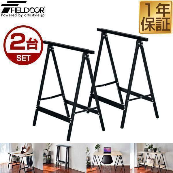ソーホース 折りたたみ 作業台 DIY 脚 2台組 工作台 スチール製 1脚あたり耐荷重100kg 日曜大工 自作 木工 簡易作業台 馬脚 作業馬 送料無料
