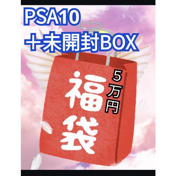 ★五万日元★宝可梦卡福袋PSA10+未开封盒装宝可梦卡福袋闪卡带收缩膜
