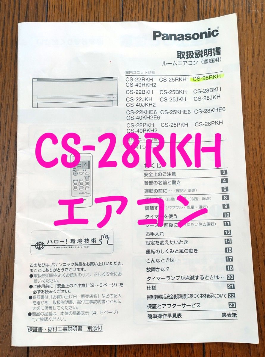 松下房间空调使用说明书 CS-28RKH适用