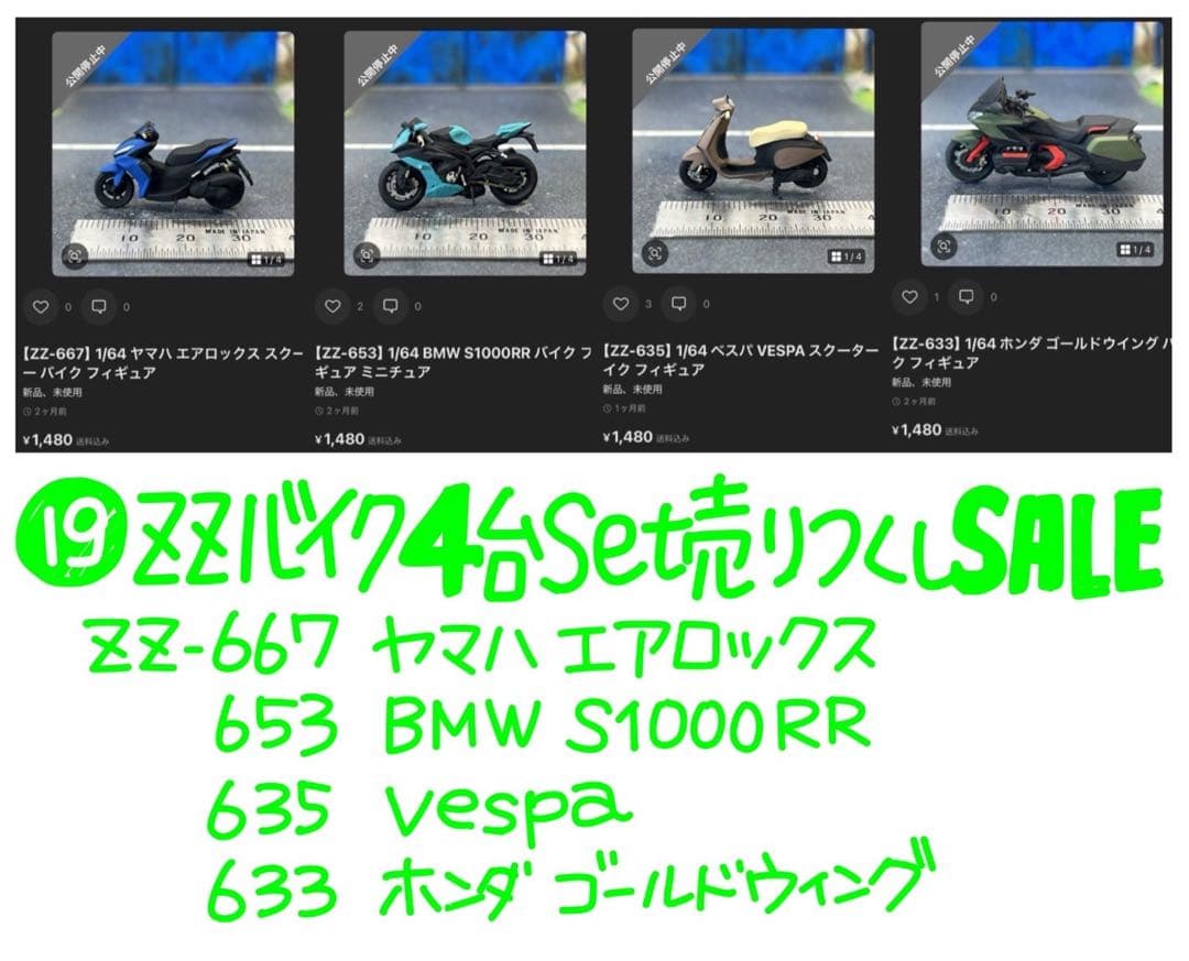 【ZZ摩托车】4辆套装促销19 1/64 限量售完即止