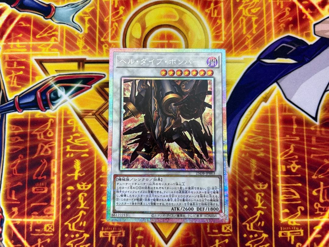 ② Yu-Gi-Oh! Hell Dive Bomber Prismatic Secret Rare, 1 card