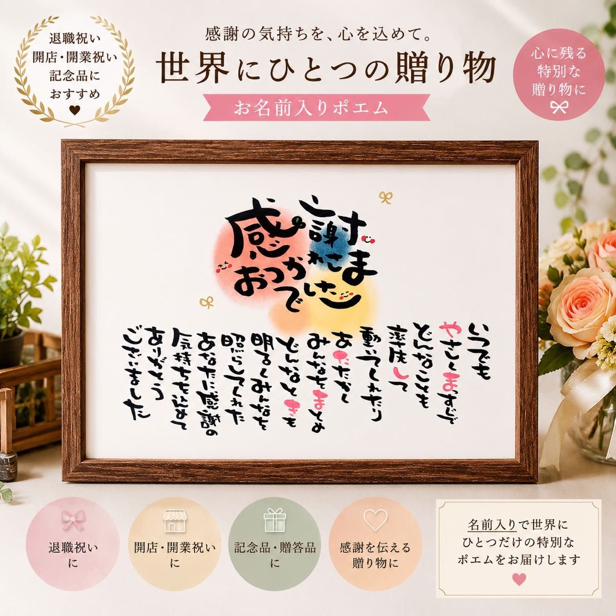 【庆祝退休、开店】带名字的诗歌定制感谢礼品框架”