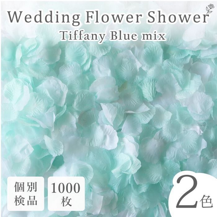花瓣雨 仿真花 婚礼 婚庆 新娘用品 活动 蒂芙尼蓝 浅蓝色 1000片 花瓣◎