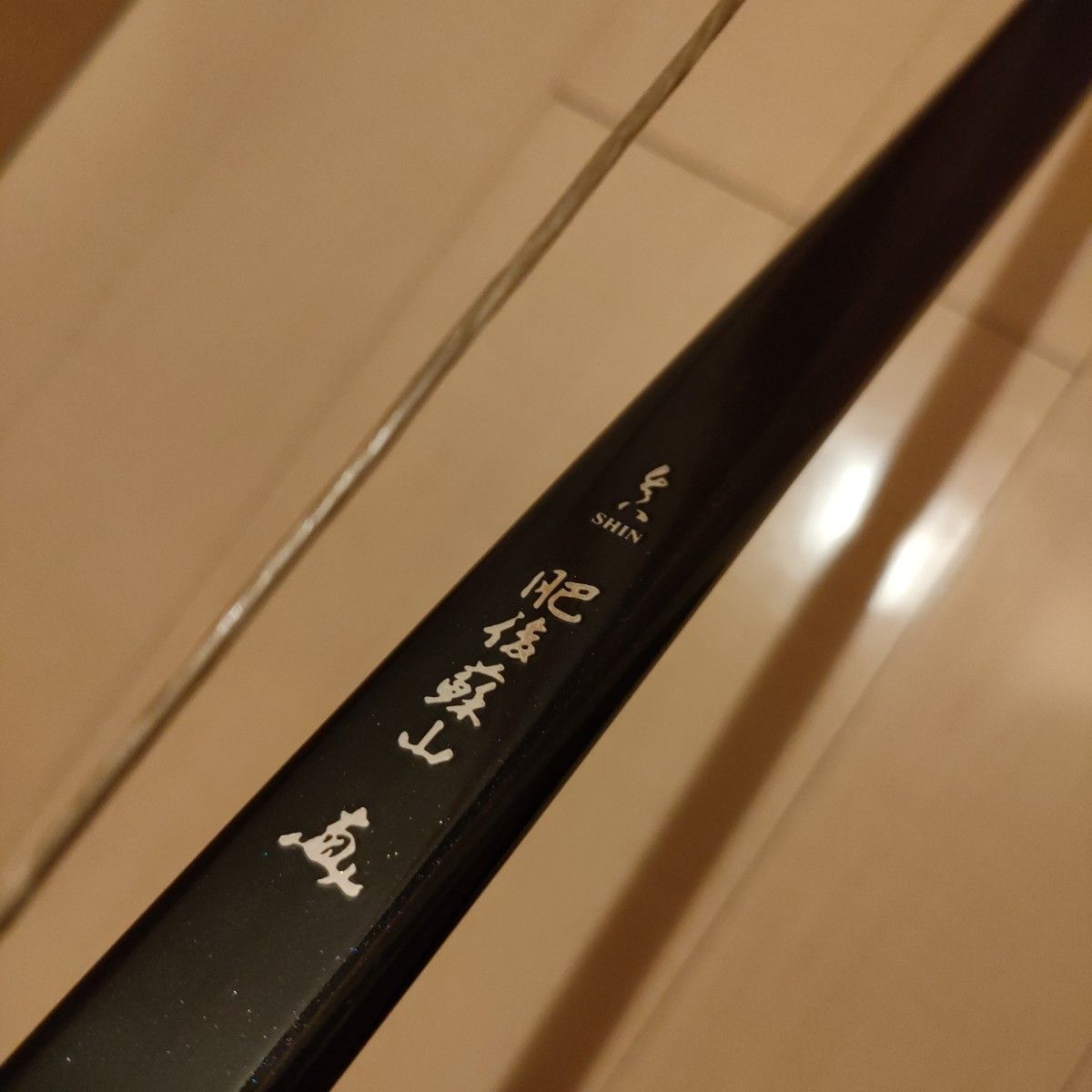 弓道 肥后苏山 弓 和弓 真 伸 三寸伸 约15kg
