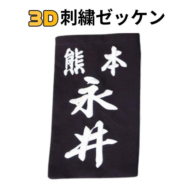 剑道 垂式号码布 名牌 3D号码布 10000号 正蓝染面料 三种字体 定制