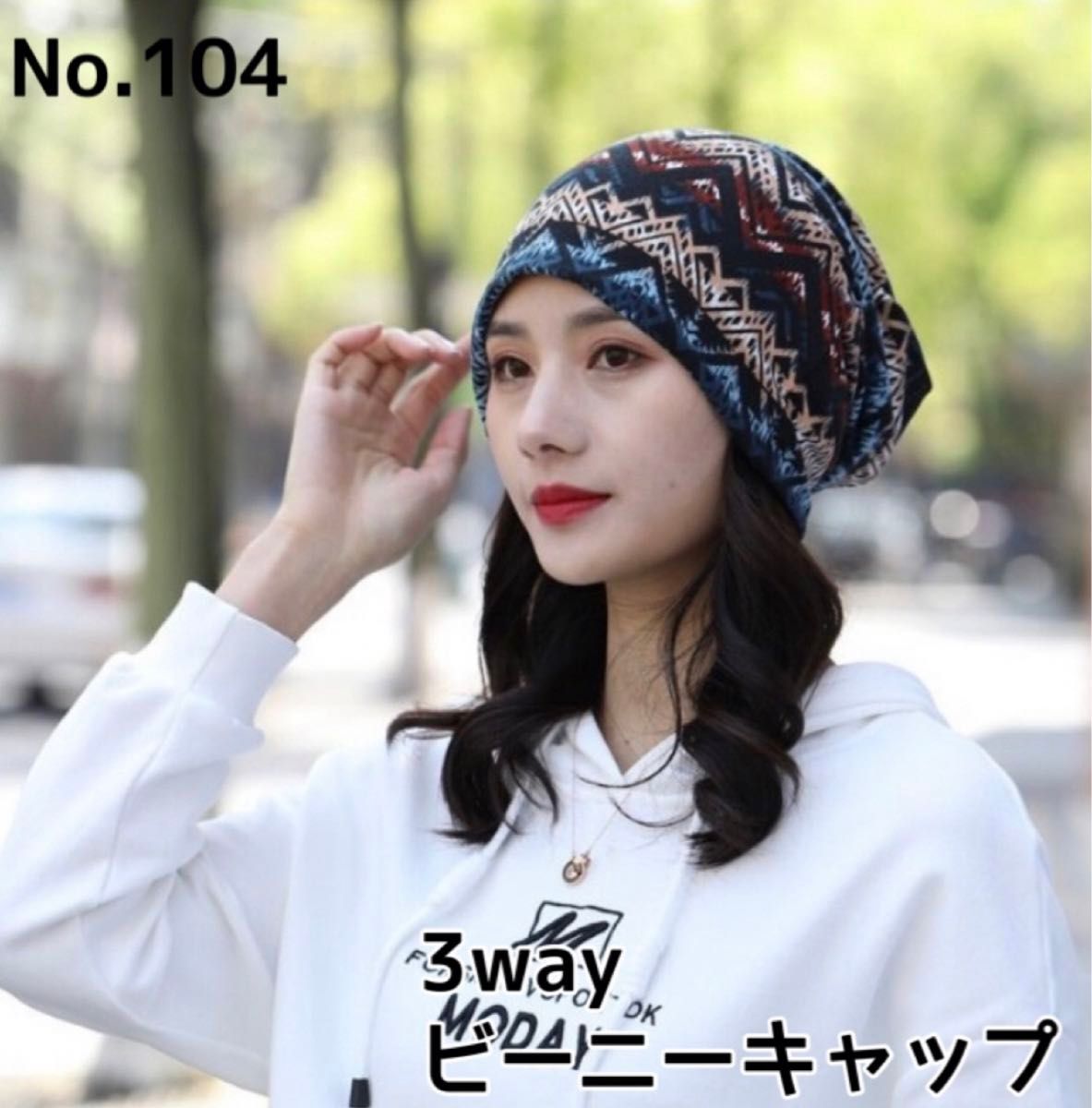 【第104号】 钻石波① 帽子 手帕 针织帽 医用