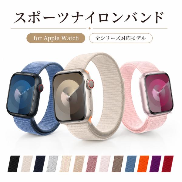 アップルウォッチ バンド apple watch ベルト 11 10 se おしゃれ applewatch アップルウォッチバンド 44mm 42mm 40mm 45mm スポーツ ナイロン