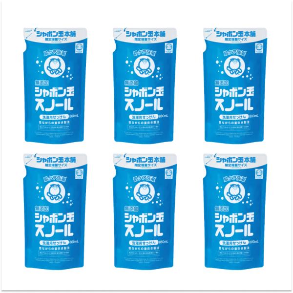 【直販限定】シャボン玉スノールつめかえ用 880mL 6個セット 洗濯用洗剤 シャボン玉石けん 無添加 自然派