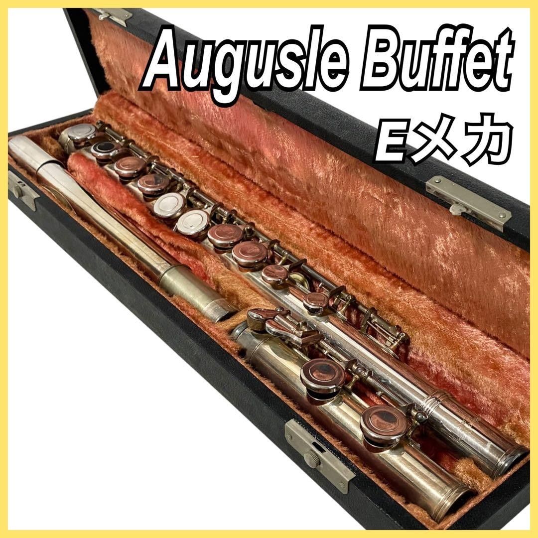 Augusle Buffet带长笛E机械外壳的N6143吹奏乐奥古斯特 · 自助餐