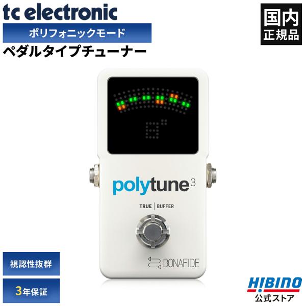 TC ELECTRONIC POLYTUNE 3 多音色 脚踏式调音器 | POLYTUNE3 吉他 贝斯 多音色调音器 脚踏式调音器 缓冲器
