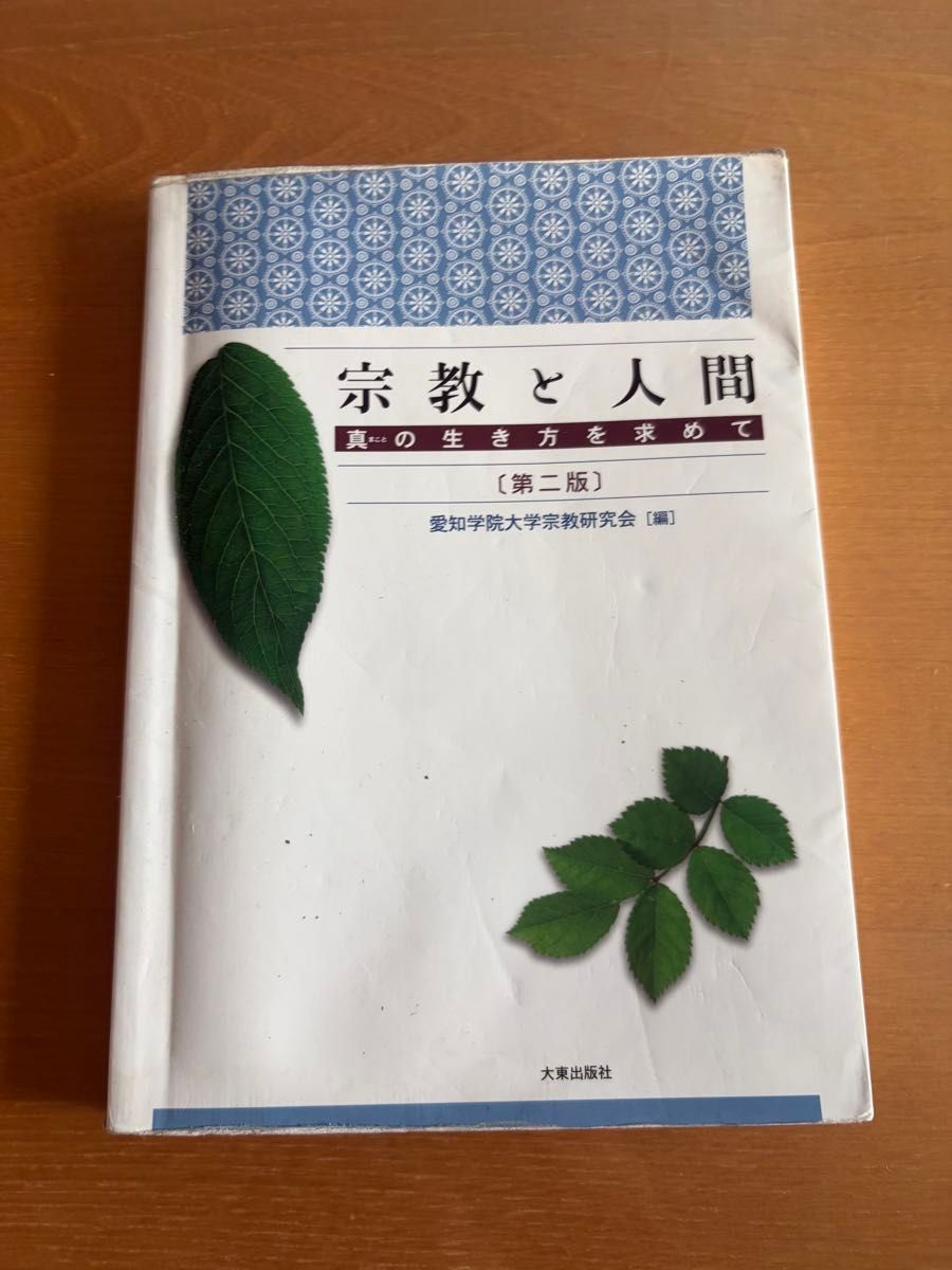 宗教与人类