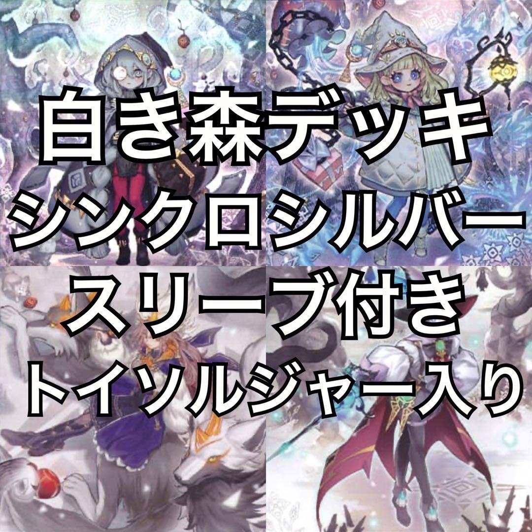 2白色森林甲板40张EX15张带同步银色套筒