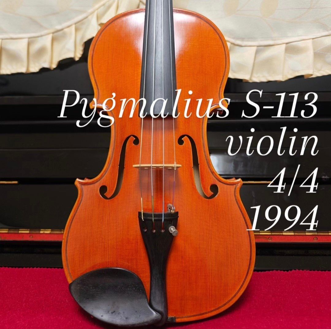 Pygmalius S-113 バイオリン 4/4 1994年製
