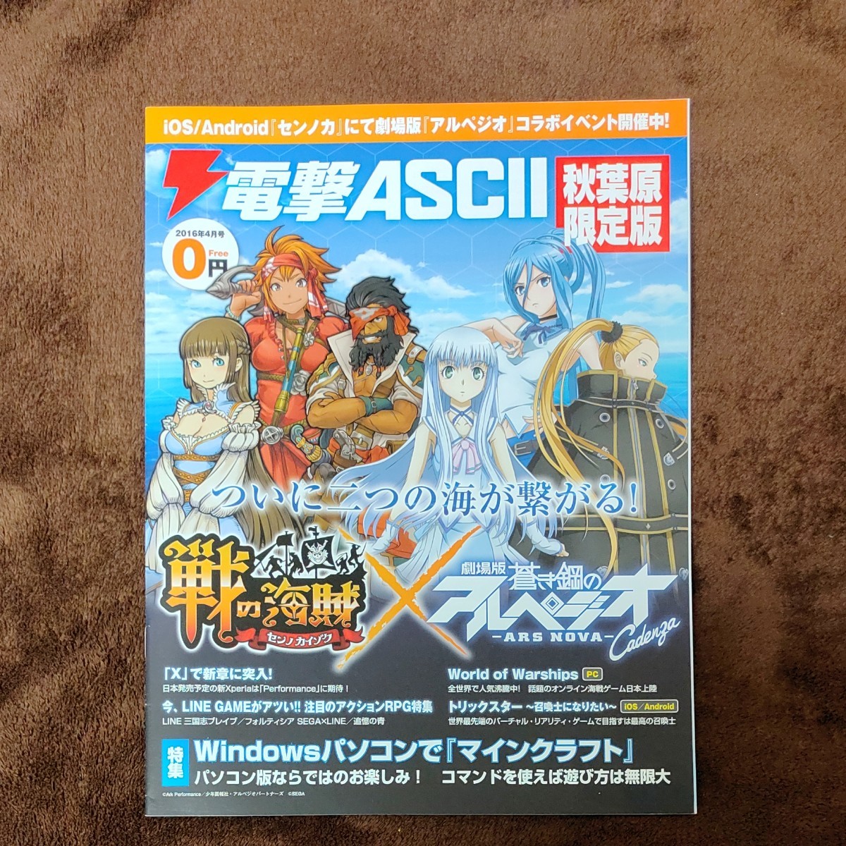 电击ASCII秋叶原限定版2016年4月号