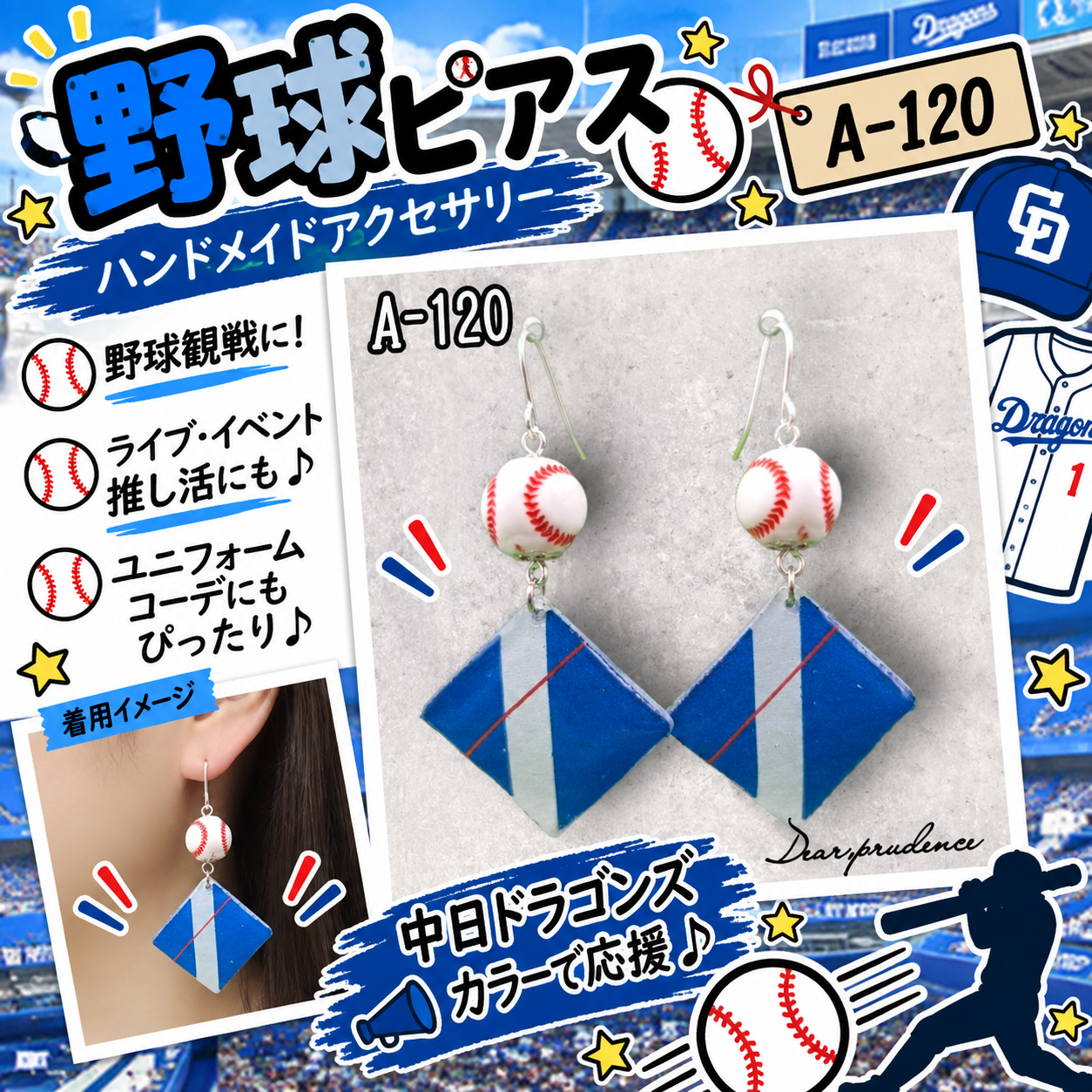 棒球耳钉或耳环♡中日龙队配色⚾职业棒球应援配饰