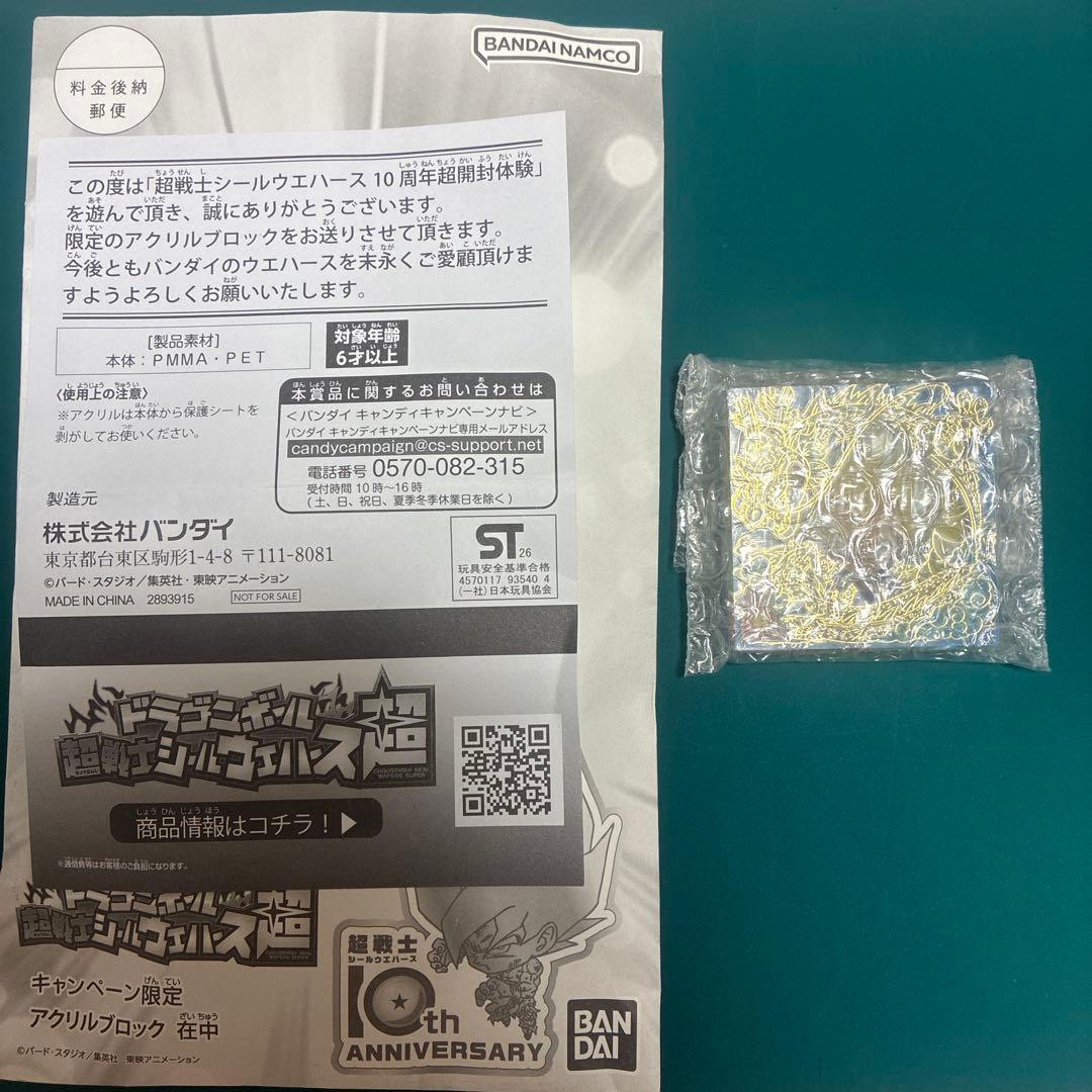 龙珠超战士密封晶圆超丙烯块贝吉塔当选品