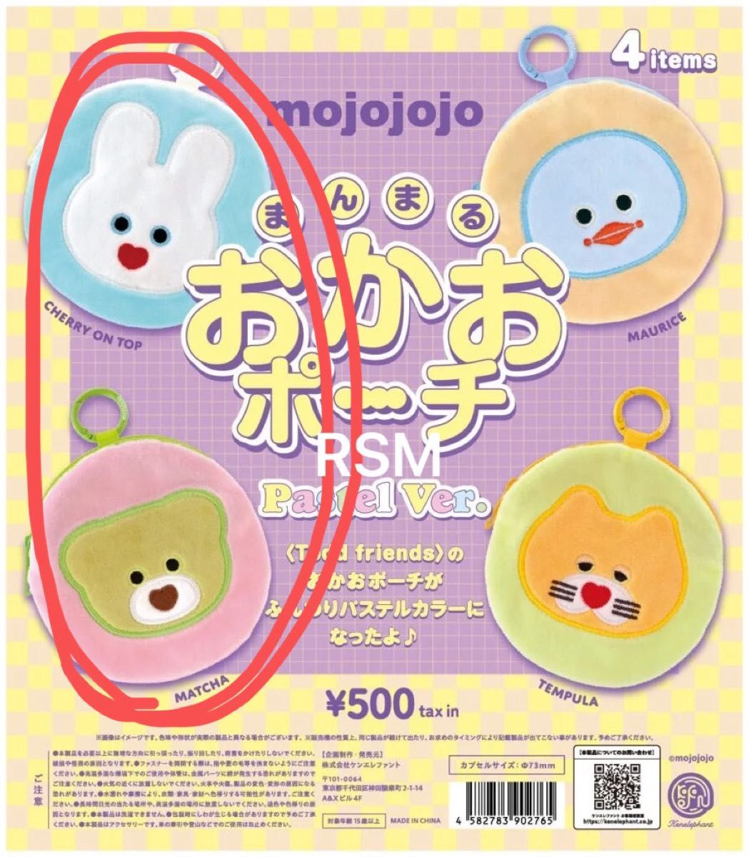 mojojojo Round Face Pouch Pastel Ver. CHERRY ON TOP