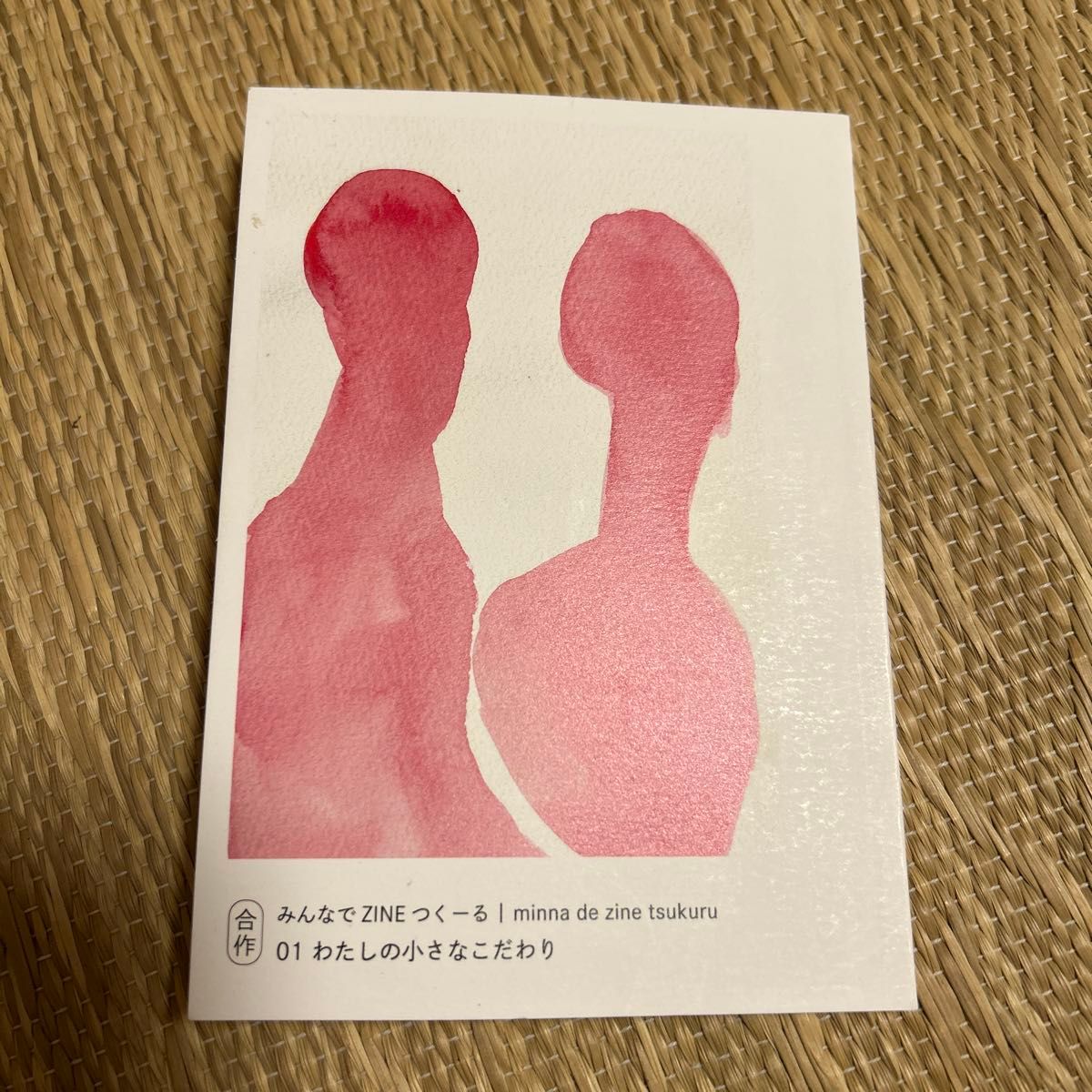 【ZINE】みんなでZINEつくーる　01 わたしの小さなこだわり