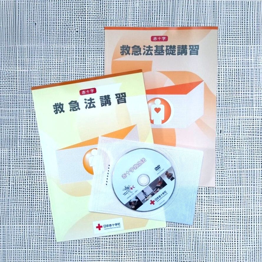 日本红十字会 急救法基础培训 急救法培训 教材 DVD 套装