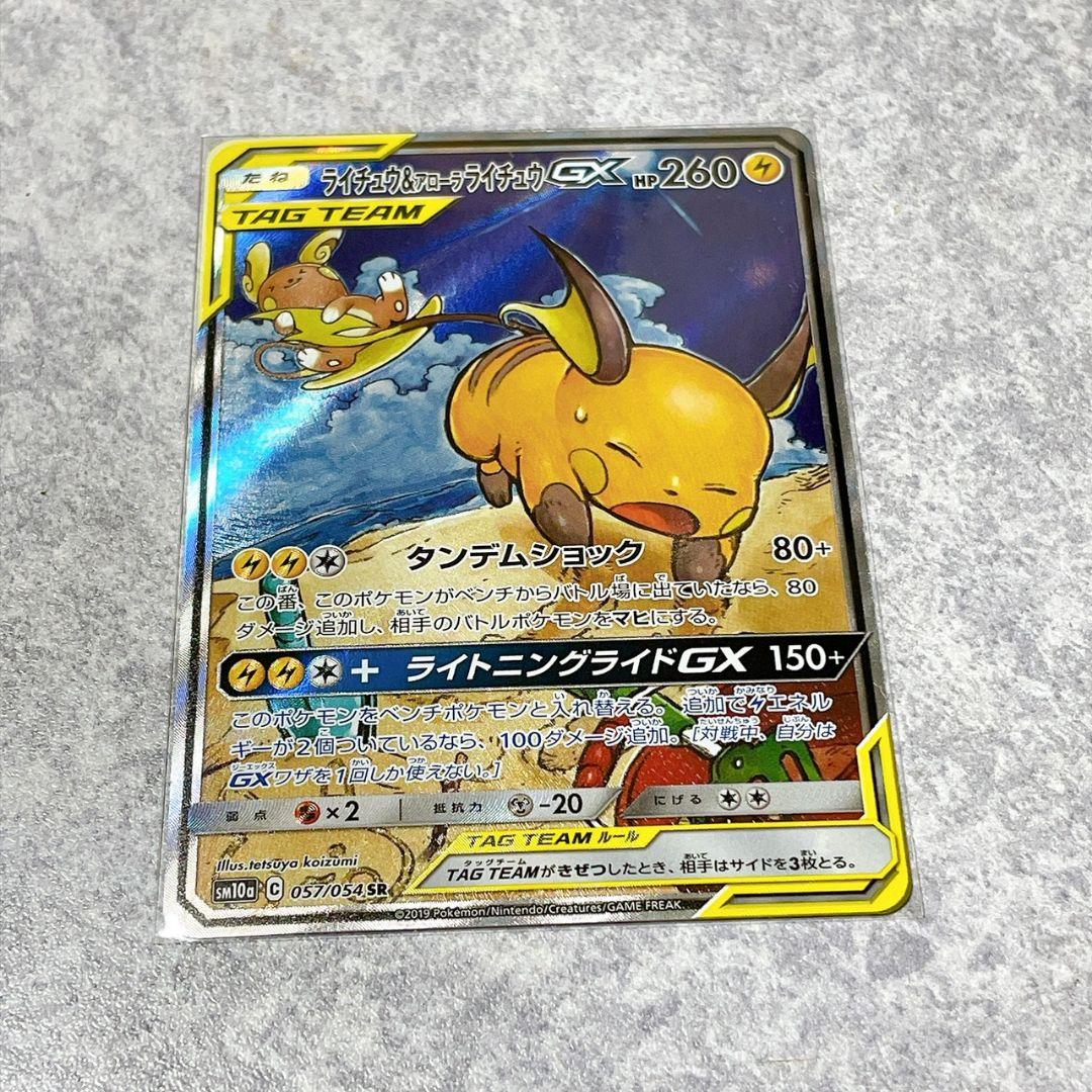 雷丘&阿罗拉雷丘 GX SR SM10a 精灵宝可梦卡牌 057/...