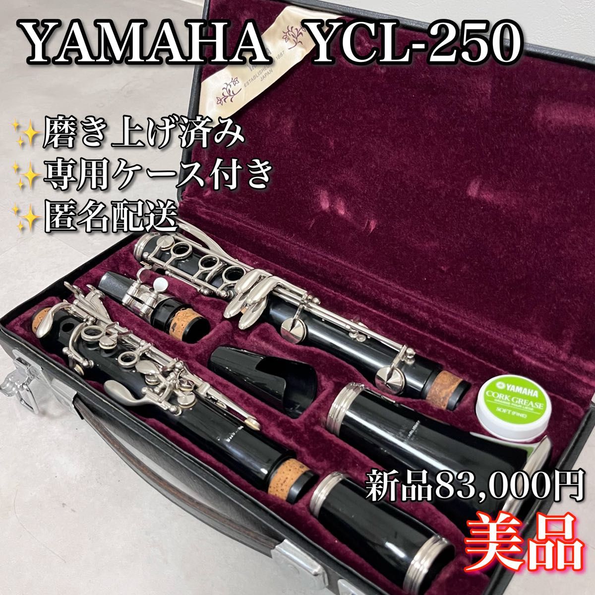 品相极佳 雅马哈 YCL-250 B♭单簧管,附硬质琴盒 适合初学者入门