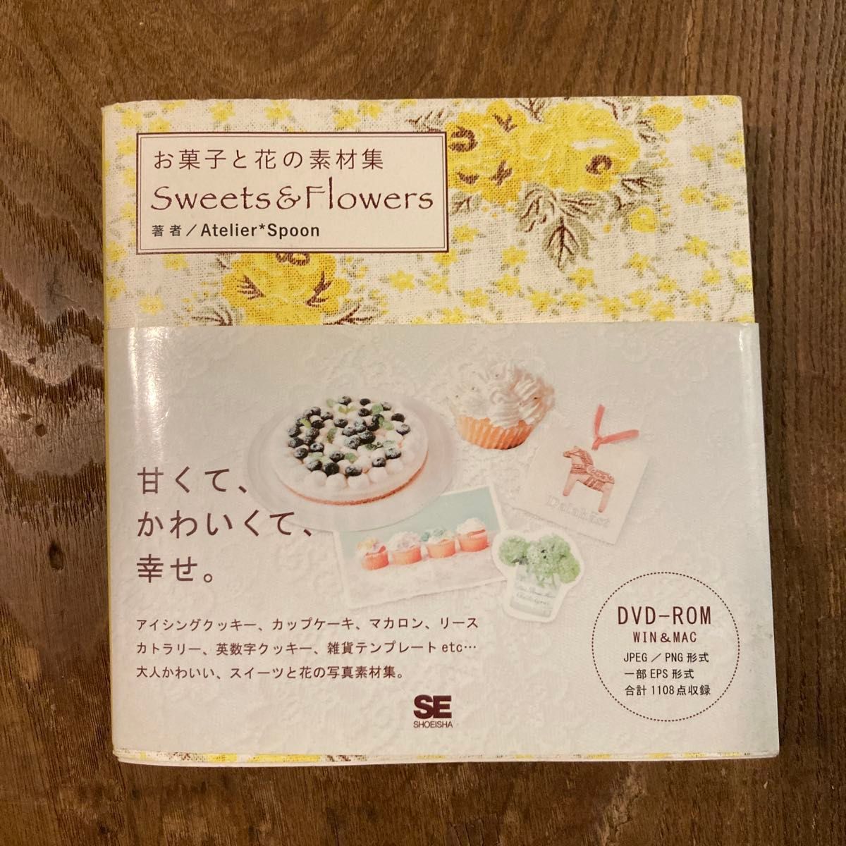 甜点与花卉素材集 Atelier＊Spoon 著