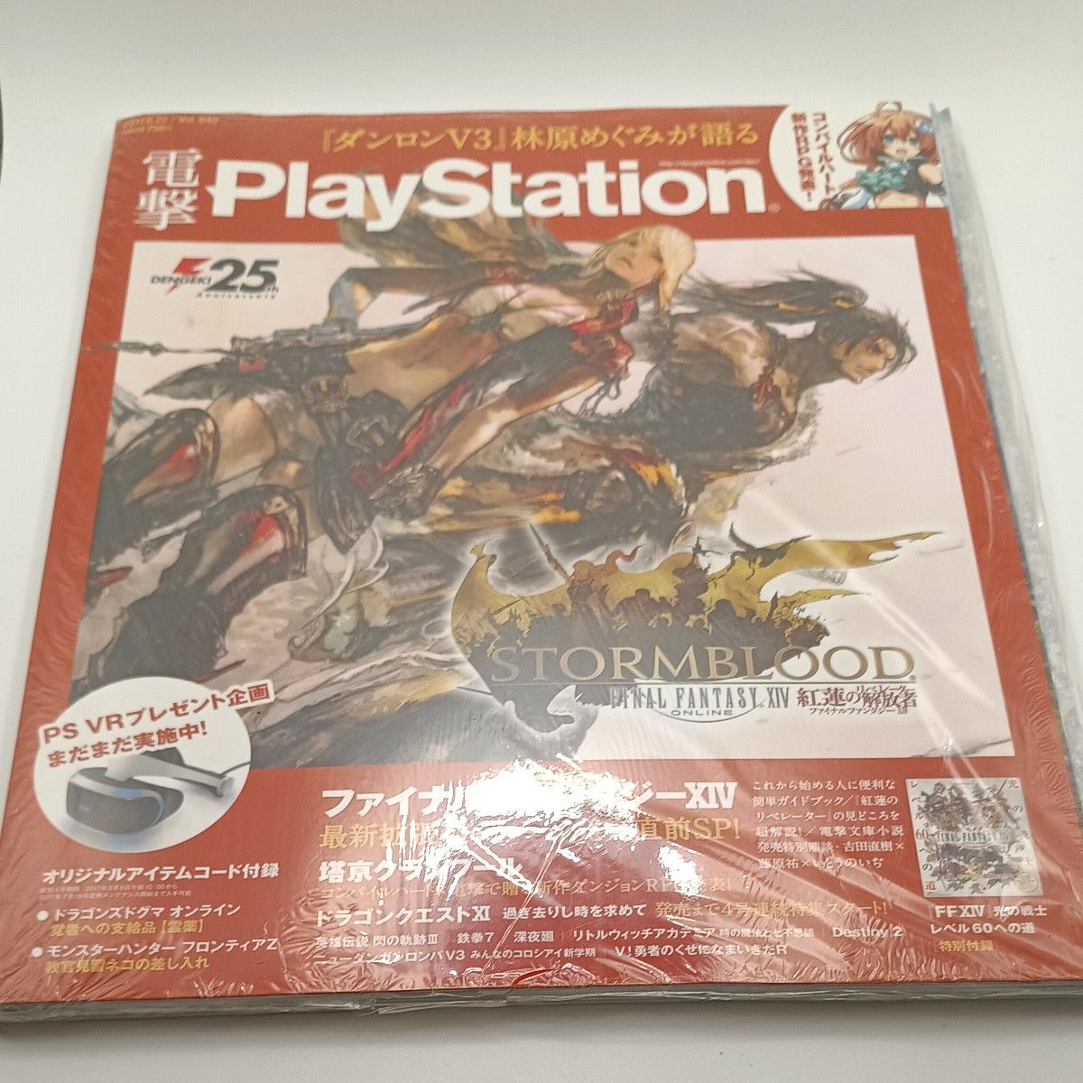 Dengeki PlayStation Vol.640 Final Fantasy XIV Guren no Kaihousha Special Feature 2017