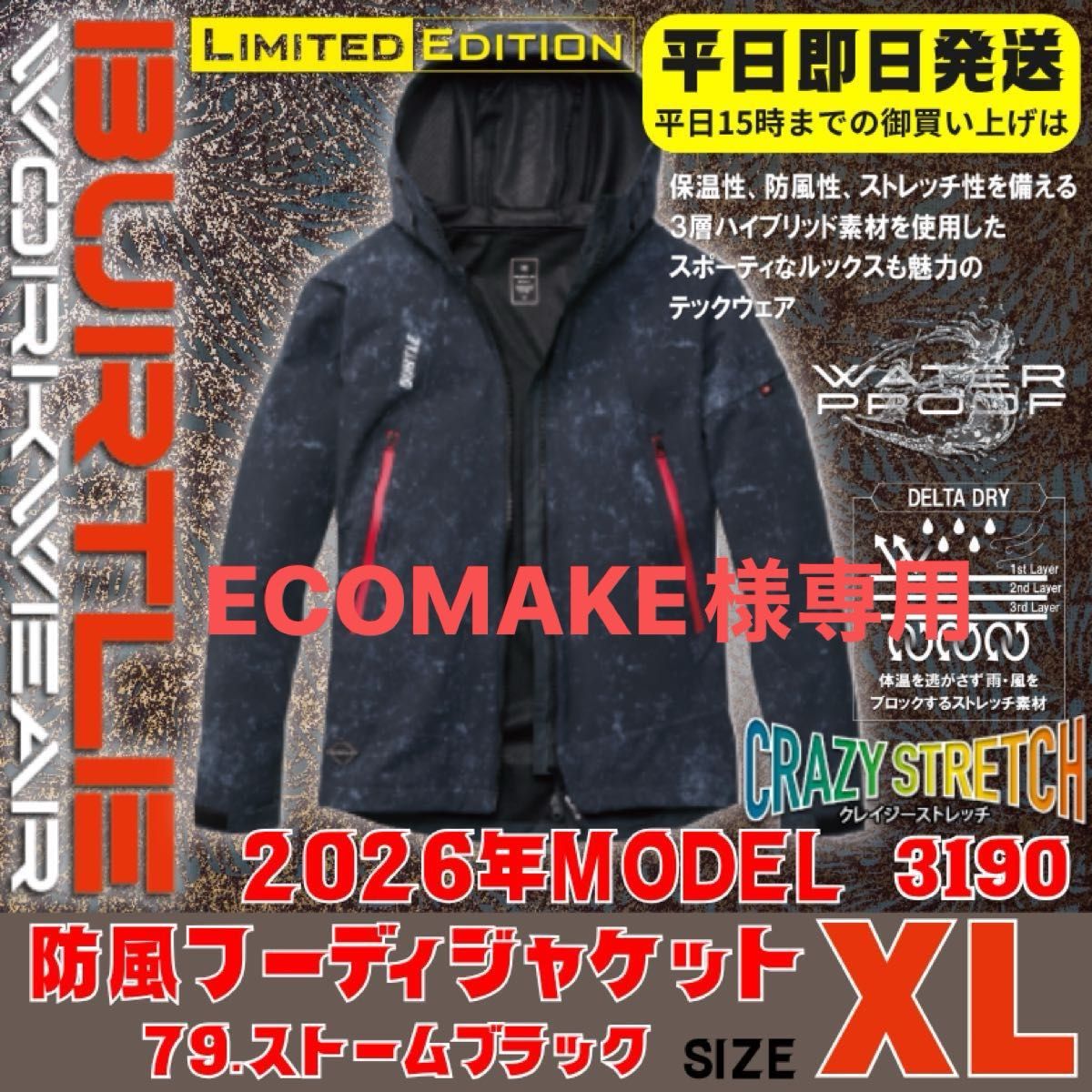 ECO MAKE 专用 BURTLE 3190 防风连帽夹克 风暴黑 XL码