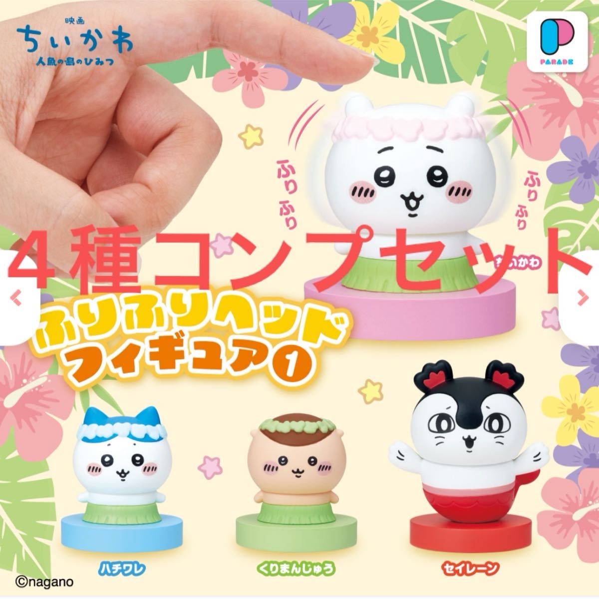 Chiikawa Movie: The Secret of Mermaid Island Furi Furi Head Figure 1 Complete Set of 4 Varieties
