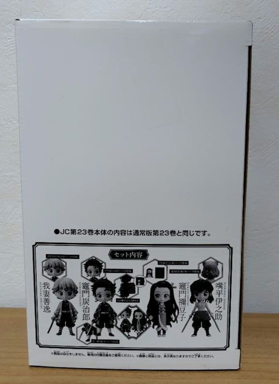 ☆新品 鬼灭之刃 第23卷附赠版 Q posket手办