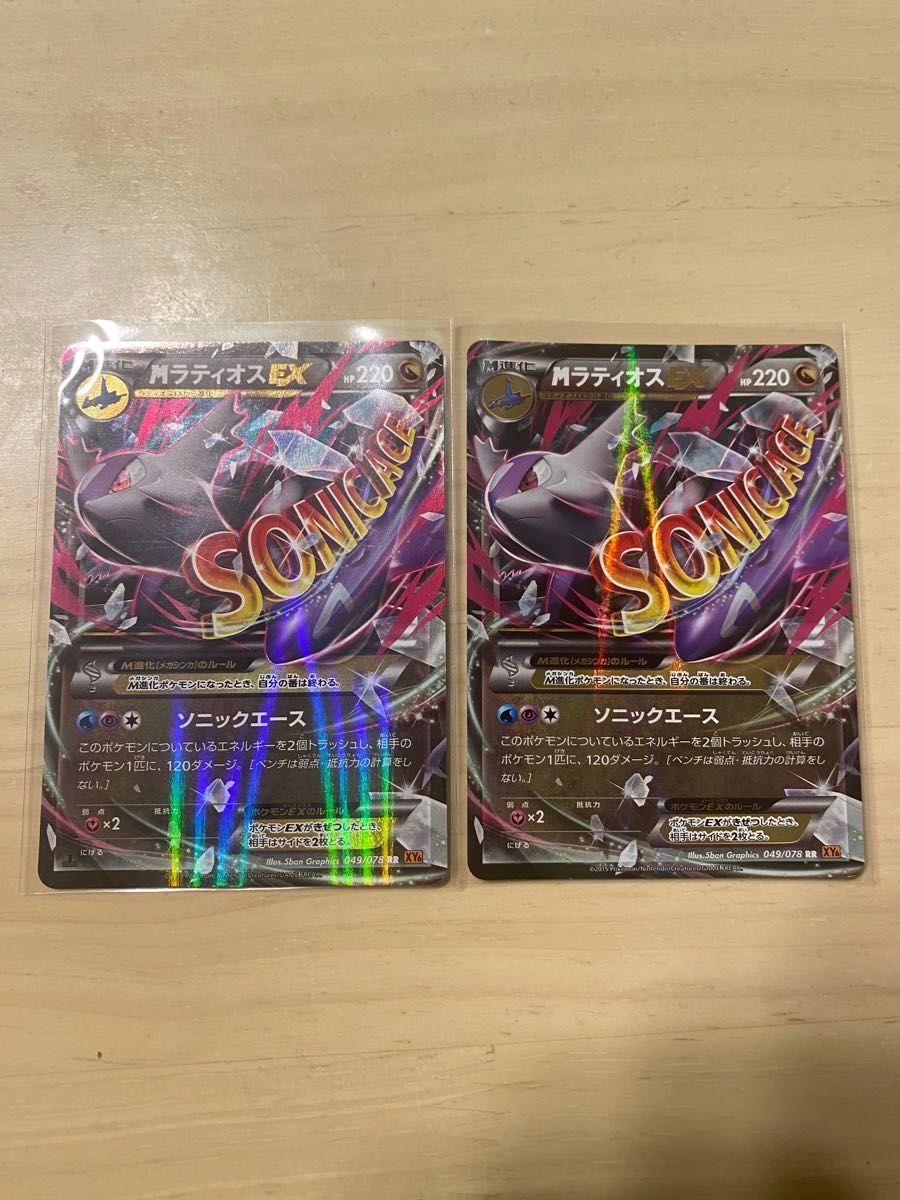 宝可梦卡牌 M拉帝欧斯EX [RR]（XY6_049/078）翡翠突破 2张