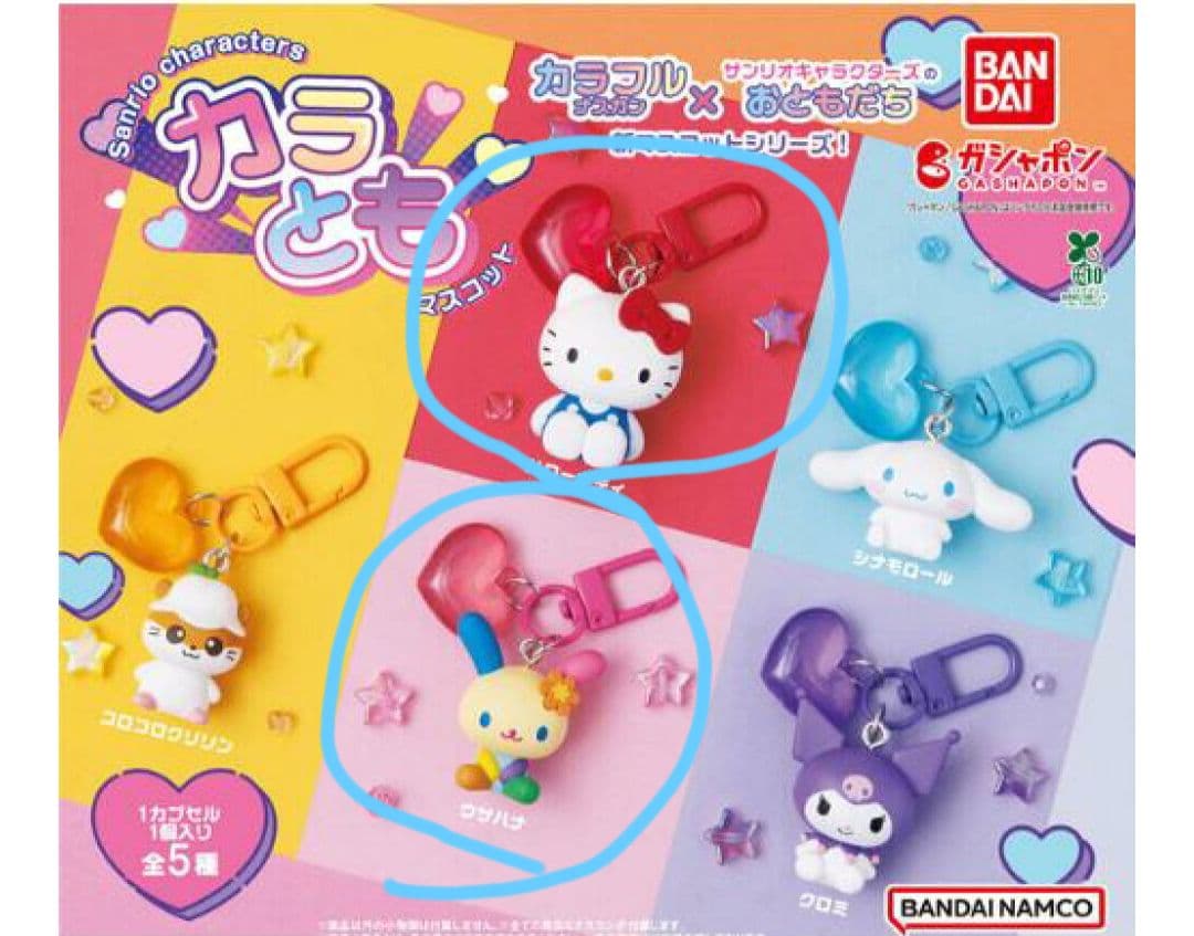 サンリオ カラトともスコット 2個セット