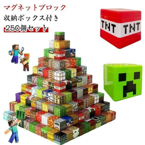250个套装磁铁块micra风互换磁铁块minecraft风智育玩具磁铁块生日礼物入园礼物毕业