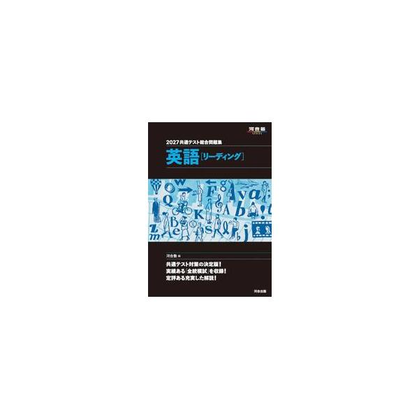 ’27 Common Test Comprehensive English Reading / Kawaijuku