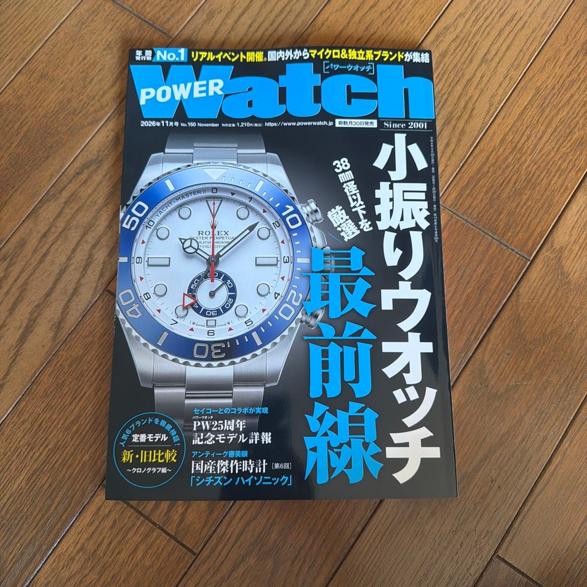 POWER Watch 动力手表 2026年11月号 第150期