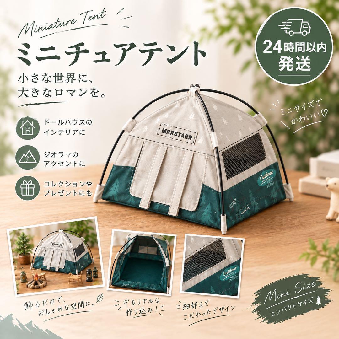 Green Miniature Tent Interior Plush Toy Figurine Accessories E-1078