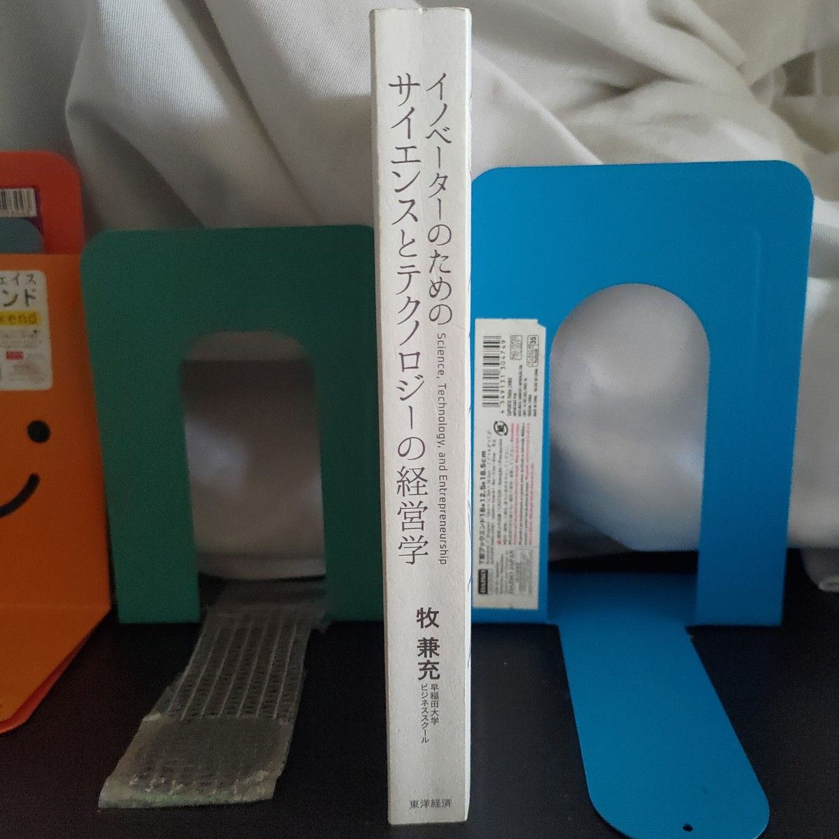 面向创新者的科学与技术管理学 牧兼充★商学院