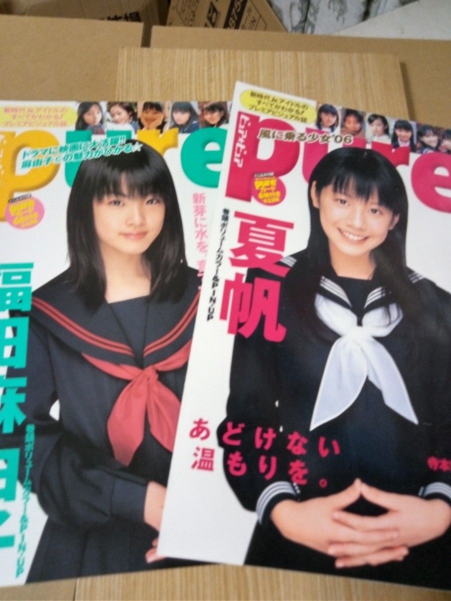 Pure Pure pure2 vol34、vol35 两册套装 夏帆 杂志