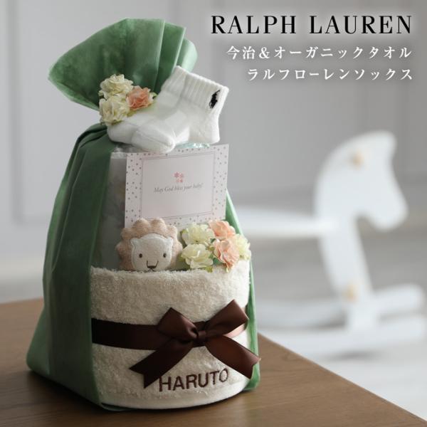 出生礼 尿布蛋糕 Ralph Lauren 婴儿袜 2层 可刻名 男孩 女孩 POLO RALPH LAUREN 灰调色彩 今治毛巾 有机 人气 万圣节
