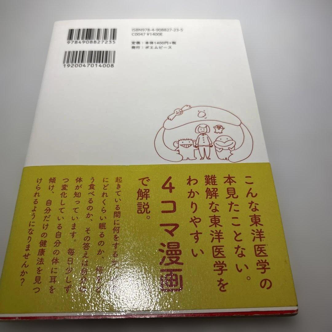 身体活力满满★东洋医学入门