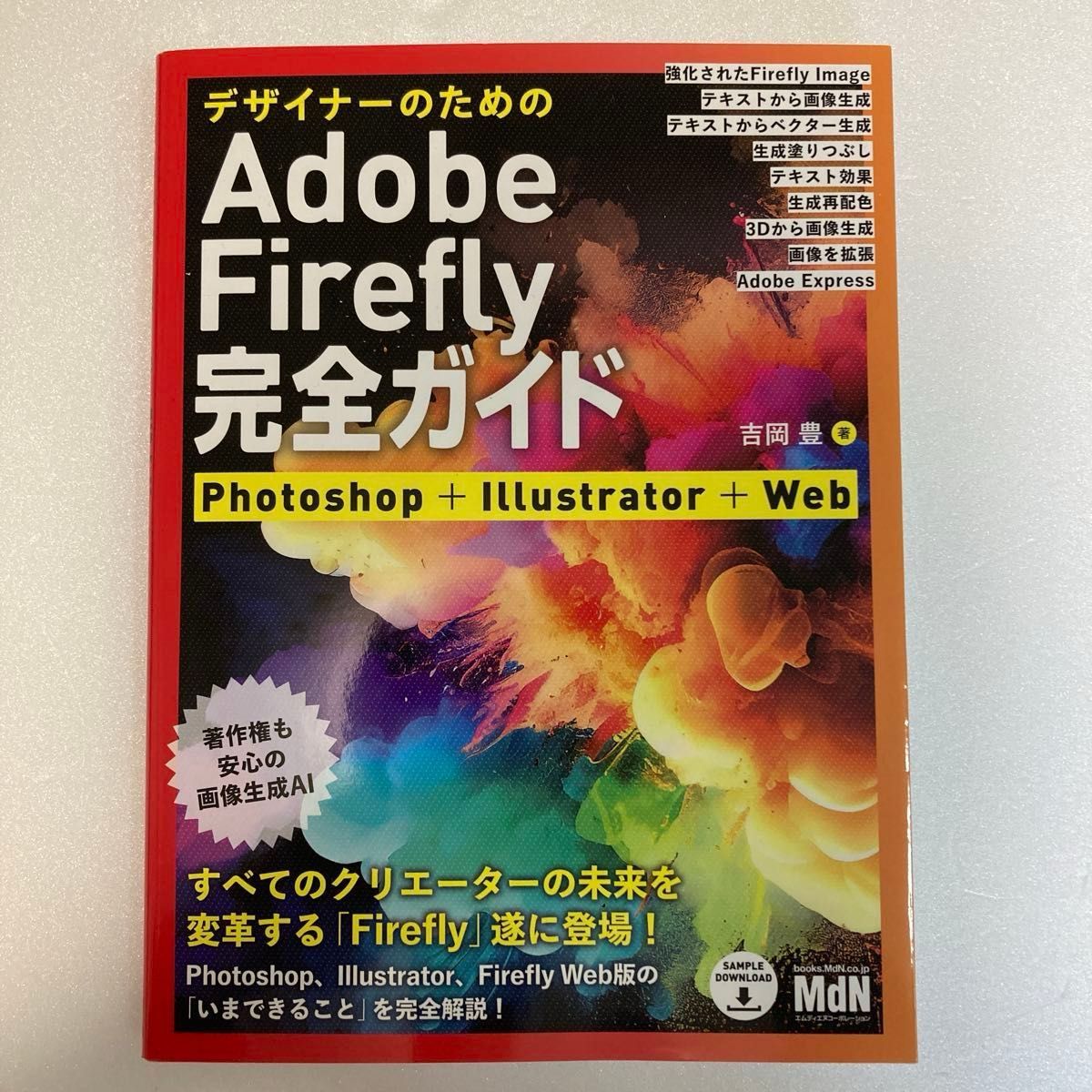 【二手商品】面向设计师的Adobe Firefly完全指南 Photoshop+Illustrator+Web 生成式AI