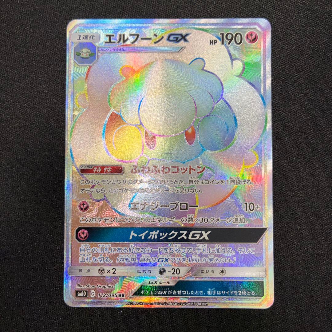 極美品 エルフーン GX HR サン&ムーン 拡張パック ダブルブレイズ キラ