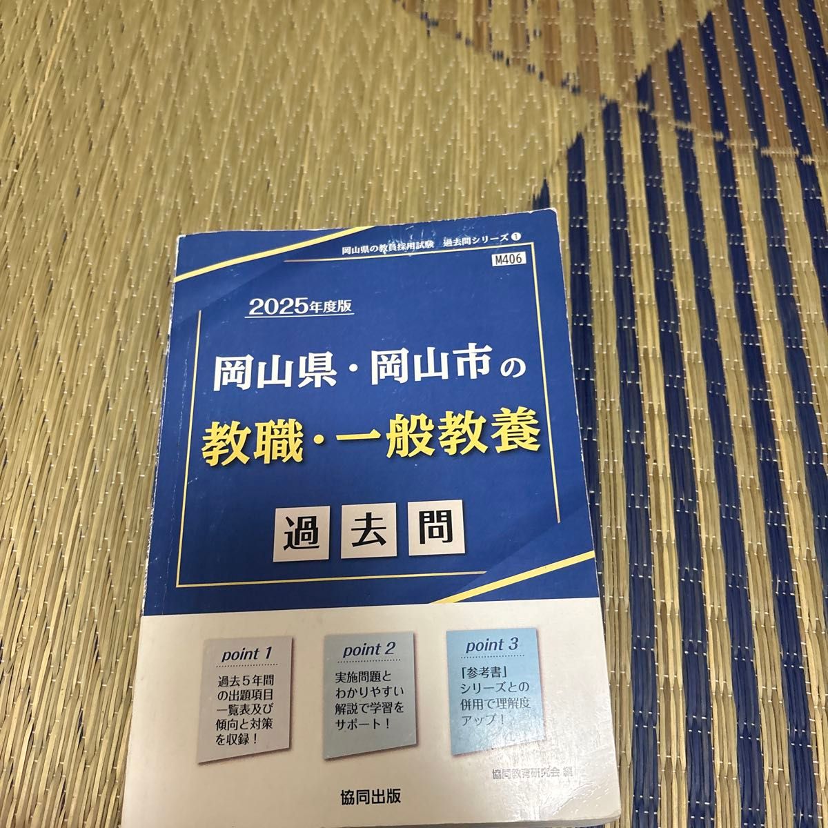 25冈山县冈山市的教职一般教育过