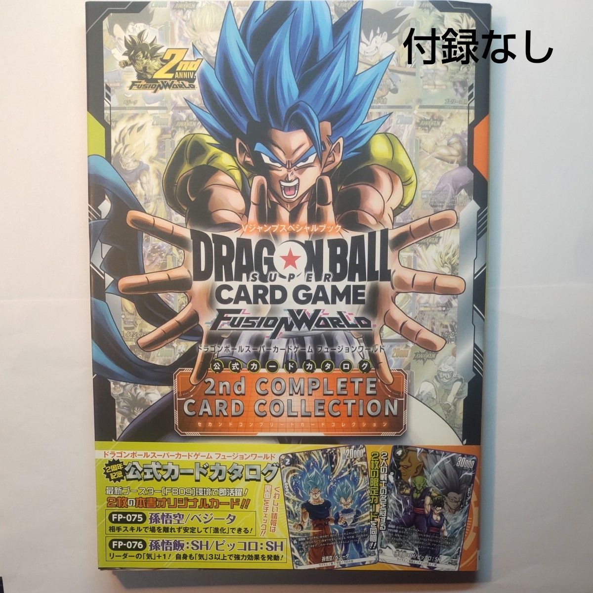 龙珠超级卡牌游戏融合世界 官方卡牌图鉴2nd COMPLETE CARD COLLECTION